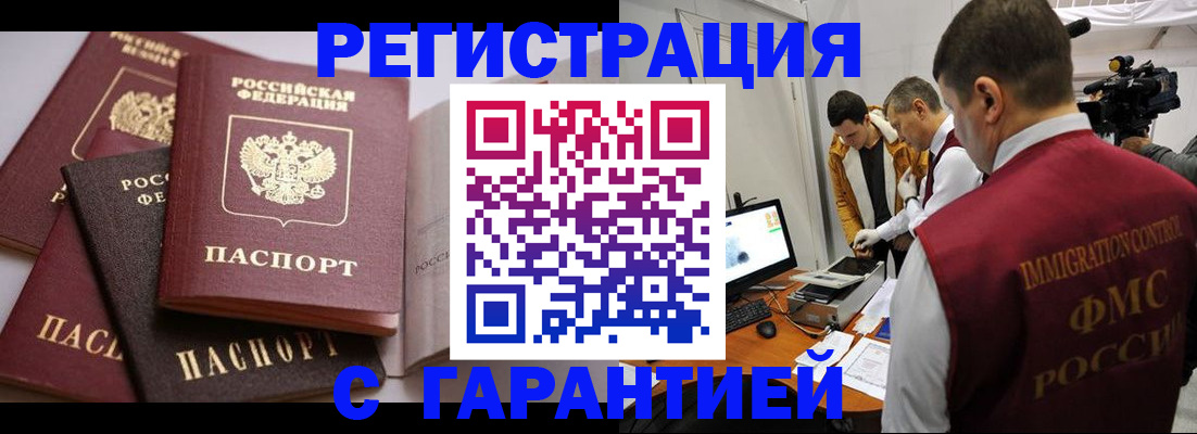миграционный учет в Таштаголе