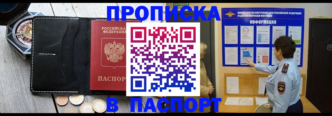 прописка 2025 в Таштаголе