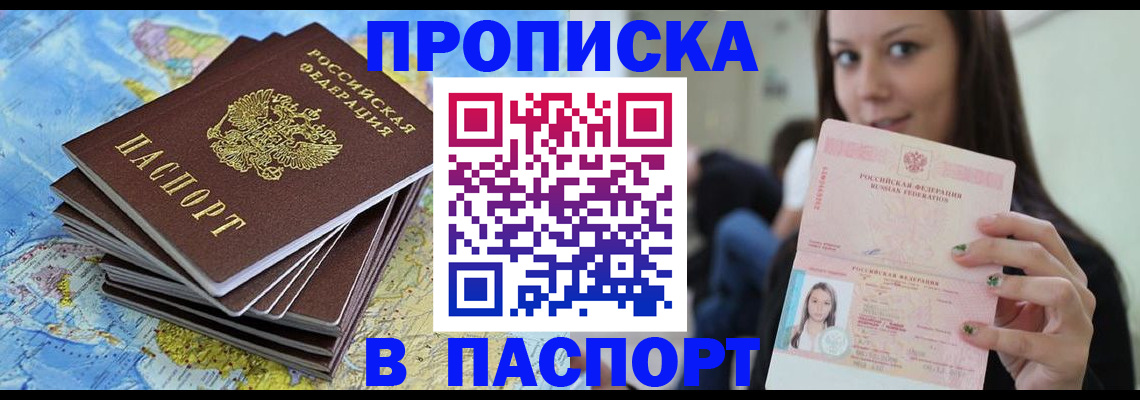 прописка для работы в Таштаголе