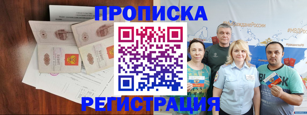 временная регистрация купить в Таштаголе